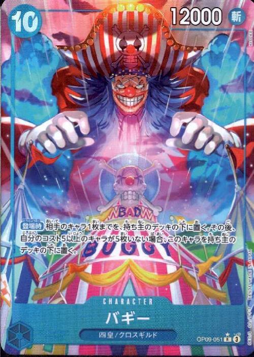 バギー(☆R/パラレル)(OP09-051) | R/パラレル | ドラゴンスター | ONE