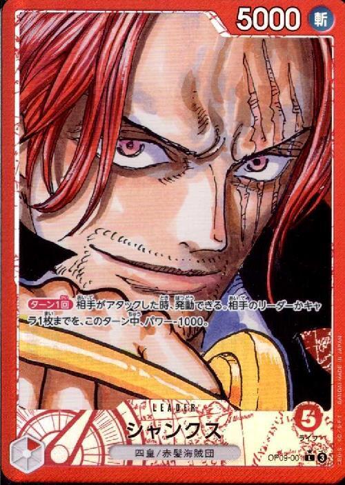 シャンクス(☆L/パラレル)(OP09-001) | L/パラレル | ドラゴンスター