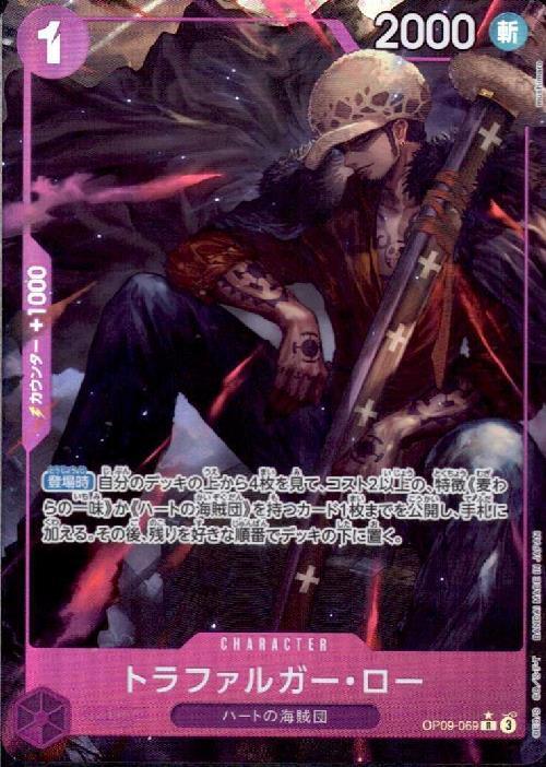 トラファルガー・ロー(☆R/パラレル)(OP09-069) | R/パラレル