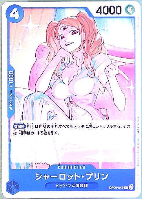 シャーロット・プリン(OP06-047)[illust.Sunohara] | R/パラレル