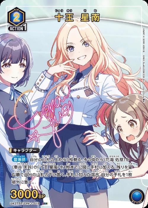 十王 星南(UA27BT/GIM-1-018) | U☆ | ドラゴンスター | ユニオンアリーナ