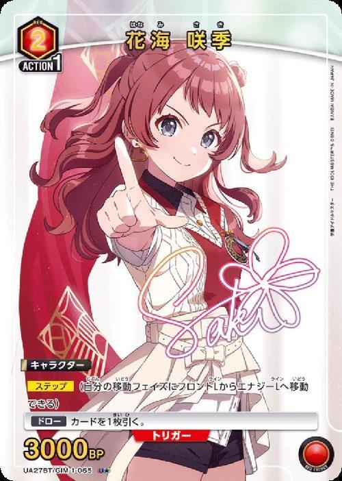 花海 咲季(UA27BT/GIM-1-065) | U☆ | ドラゴンスター | ユニオンアリーナ