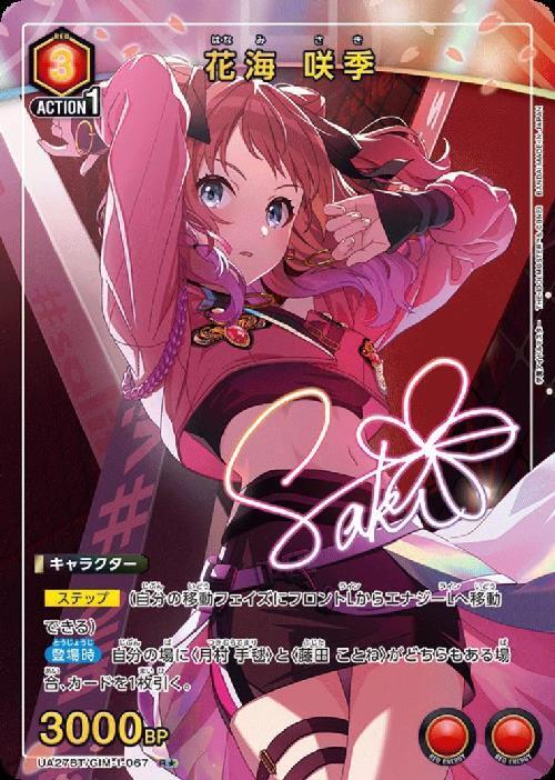 花海 咲季(UA27BT/GIM-1-067) | R☆ | ドラゴンスター | ユニオンアリーナ