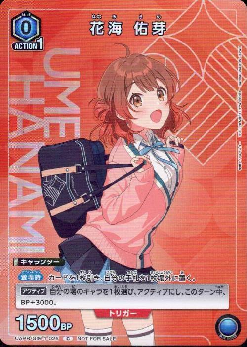 花海 佑芽(C/ホイル)(UAPR/GIM-1-025) | C/プロモ | ドラゴンスター