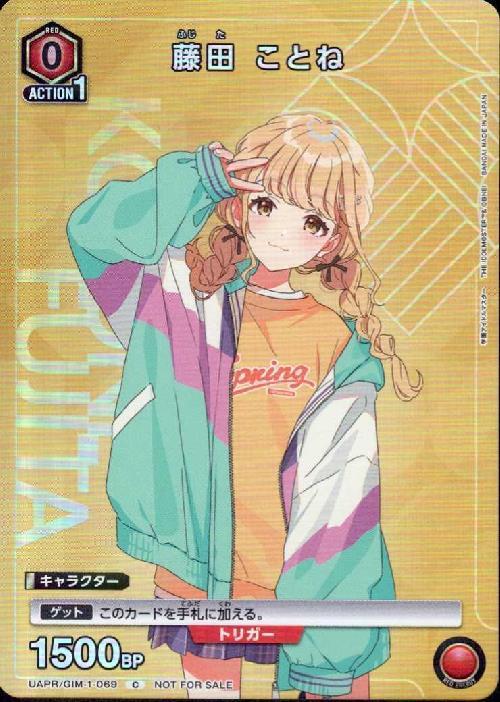 藤田 ことね(C/ホイル)(UAPR/GIM-1-069) | C/プロモ | ドラゴンスター