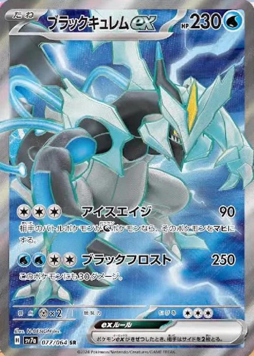 ブラックキュレムex(077/064 SR) | SR | ドラゴンスター | ポケモンカード