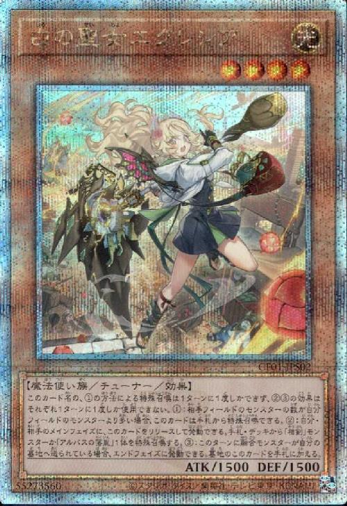 白の聖女エクレシア(25thレア)(CF01) | クォーターセンチュリー