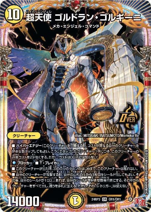 ドラン・ゴルギーニ 商品検索 | ドラゴンスター | デュエル・マスターズ