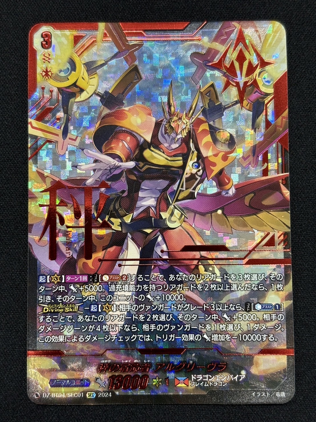 宿命者 商品検索 | ドラゴンスター | ヴァンガード