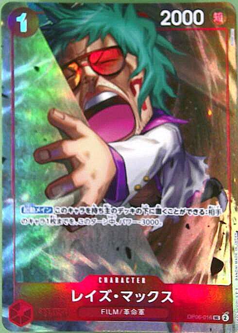 レイズ・マックス(OP06-016)[illust.Anderson] | UC/パラレル