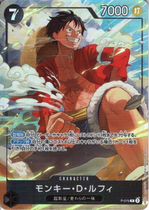 モンキー・D・ルフィ(P-075)[illust.otton] | P/パラレル | ドラゴン