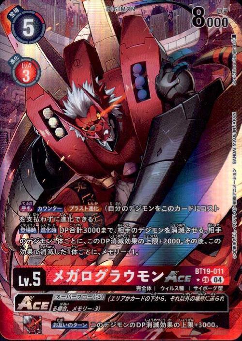 メガログラウモンACE(☆SR/パラレル)(BT19-011) | SR/パラレル