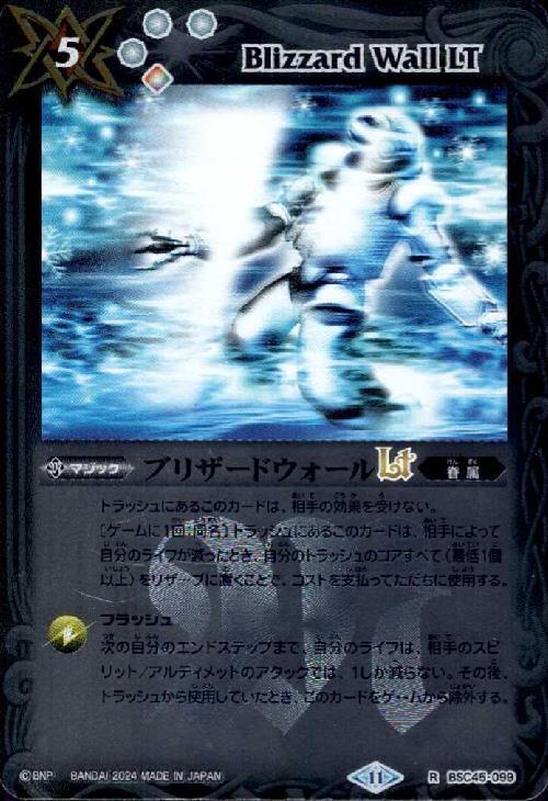 ブリザードウォールlt 商品検索 | ドラゴンスター | バトルスピリッツ