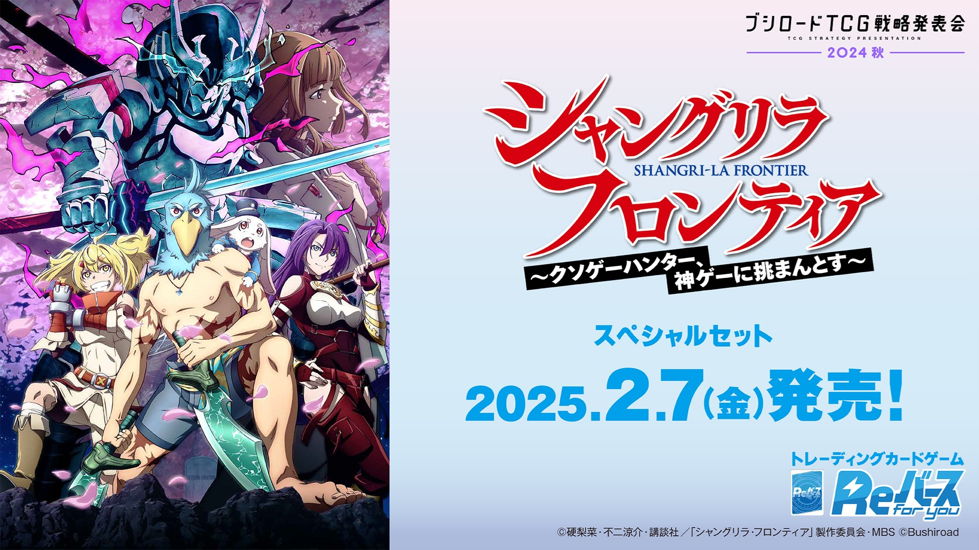 予約商品】Reバース スペシャルセット TVアニメ『シャングリラ