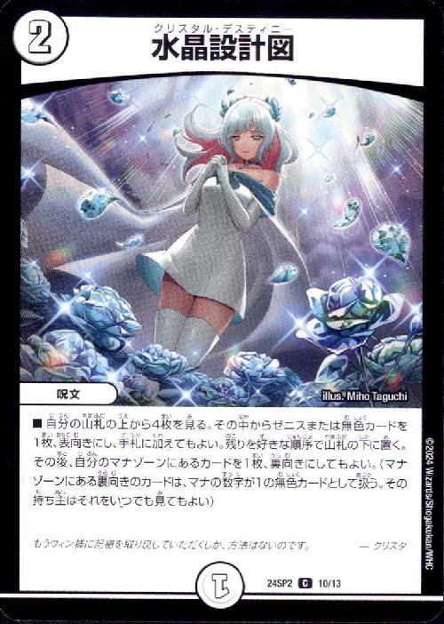 水晶設計図 商品検索 | ドラゴンスター | デュエル・マスターズ