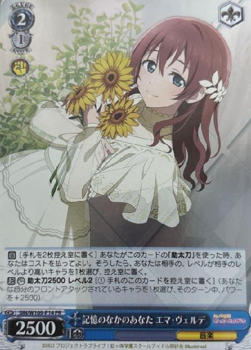 記憶のなかのあなた エマ・ヴェルデ(SIN/W109-P14) | プロモ