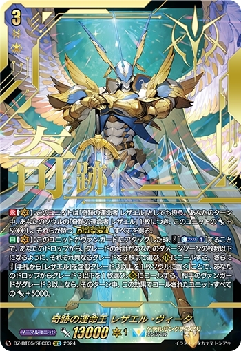 レザエル 商品検索 | ドラゴンスター | ヴァンガード