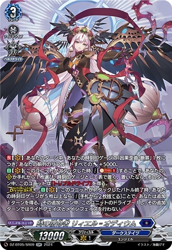 リィエル＝オディウム 商品検索 | ドラゴンスター | ヴァンガード