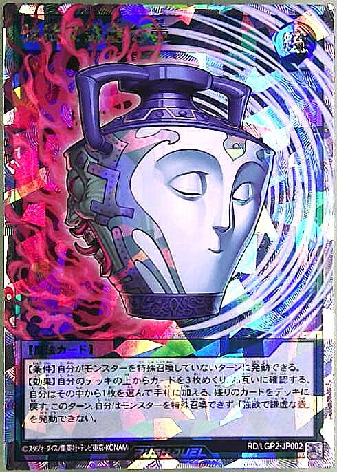 強欲で謙虚な壺(OverRush)(RD/LGP2-JP002) | オーバーラッシュレア