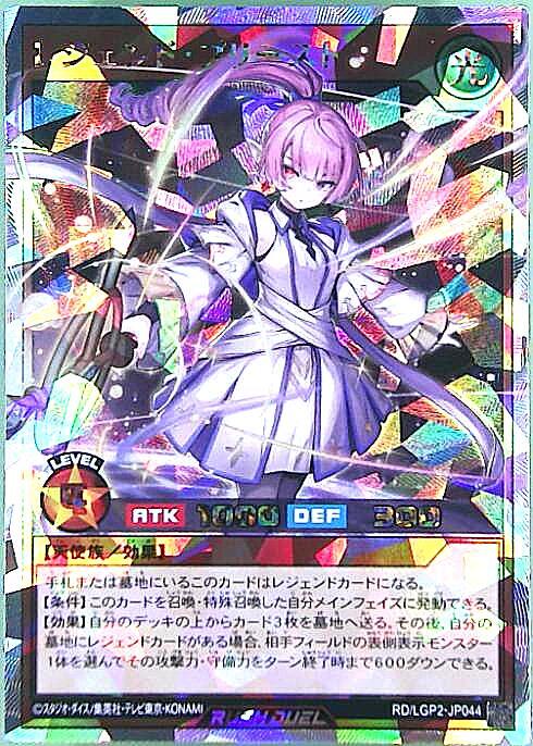 レジェンド・プリースト(OverRush)(RD/LGP2-JP044) | オーバーラッシュ