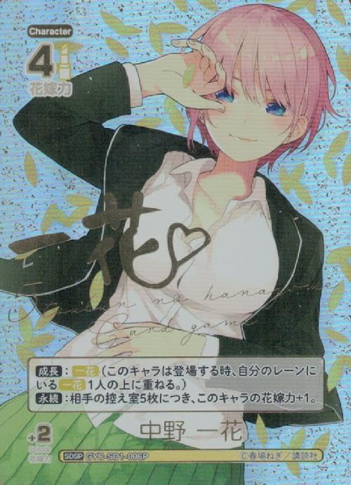 スタートデッキ 中野一花 商品検索 | ドラゴンスター | 五等分の花嫁