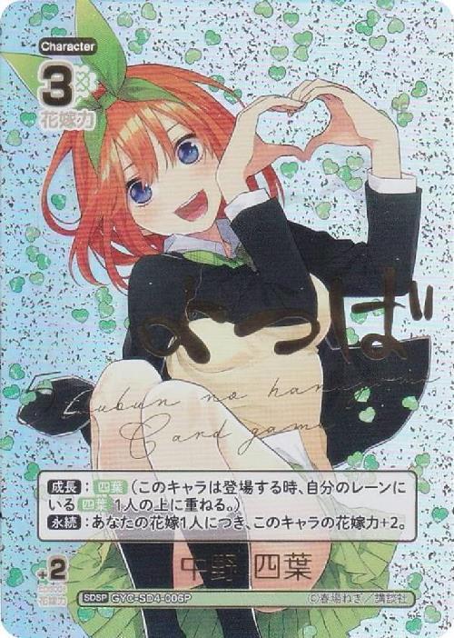 スタートデッキ 中野四葉 商品検索 | ドラゴンスター | 五等分の花嫁