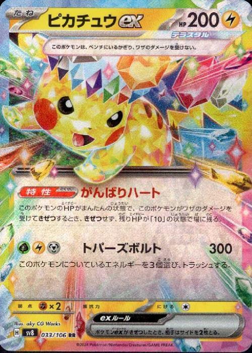 ピカチュウex(33/106 RR) | RR | ドラゴンスター | ポケモンカード