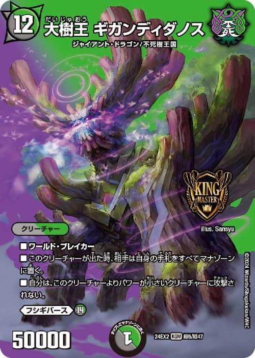 大樹王 ギガンディダノス(超6/超47) | KGM | ドラゴンスター