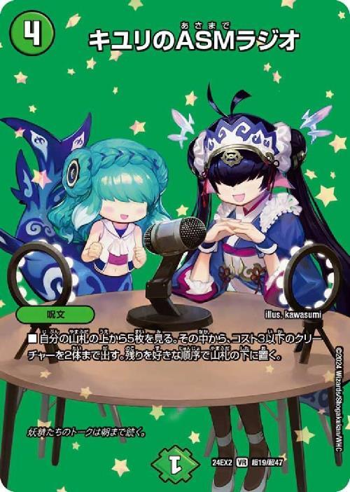 キユリのASMラジオ(超19/超47) | VR | ドラゴンスター | デュエル