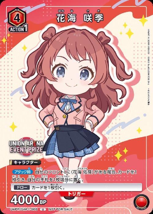 花海 咲季(UAPR/GIM-1-066) | U/プロモ | ドラゴンスター | ユニオン