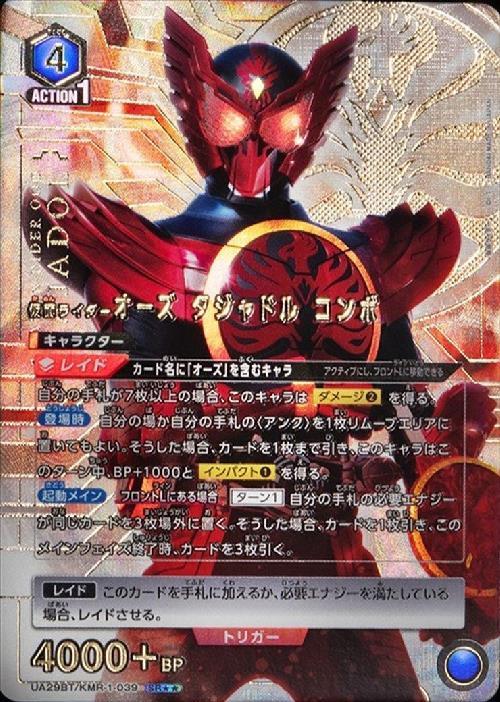 仮面ライダーオーズ タジャドル コンボ(UA29BT/KMR-1-039) | SR