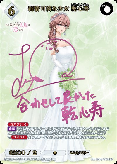 純情可憐な少女 乾心寿(BB-BSQ-049SC) | SC | ドラゴンスター | ビル