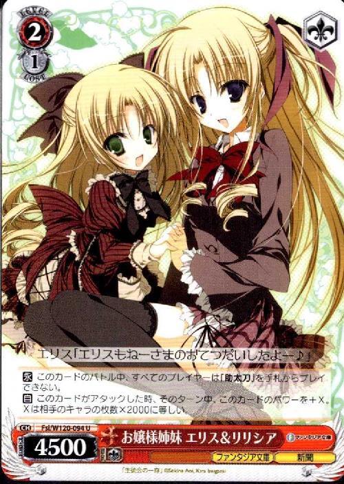 お嬢様姉妹 エリス&リリシア(Fsi/W120-094) | U | ドラゴンスター