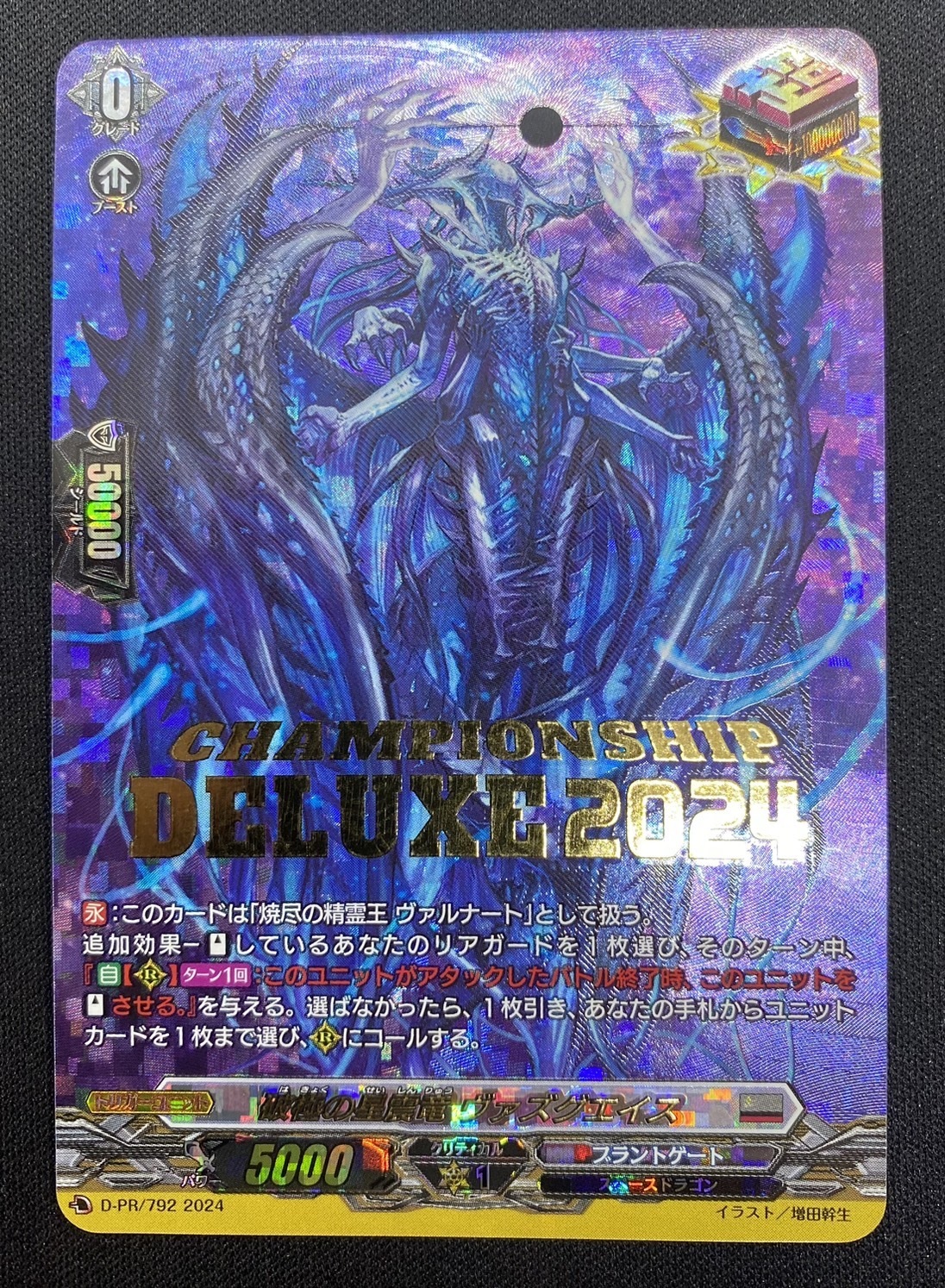 ヴァンガード 破極の星震竜 ヴァズグエイス 破極の星震竜