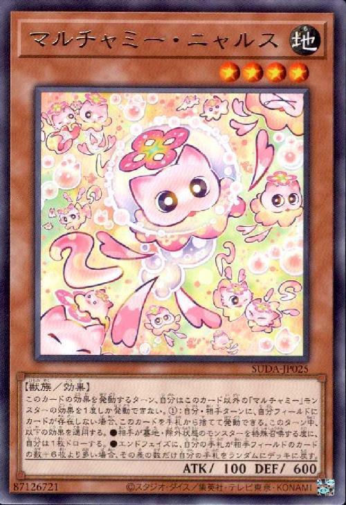 マルチャミー・ニャルス(高価N) | ノーマル/レア | ドラゴンスター