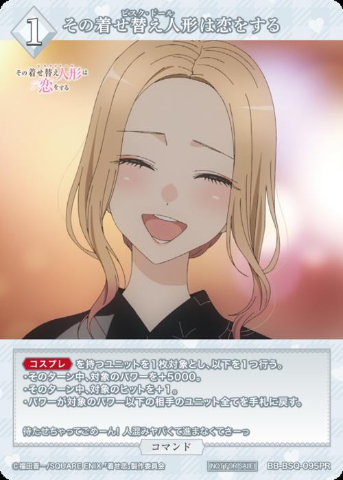 その着せ替え人形は恋をする(BB-BSQ-095PR) | PR | ドラゴンスター