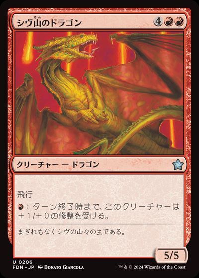 FDN)シヴ山のドラゴン(0206)/SHIVAN DRAGON | コモン・アンコモン