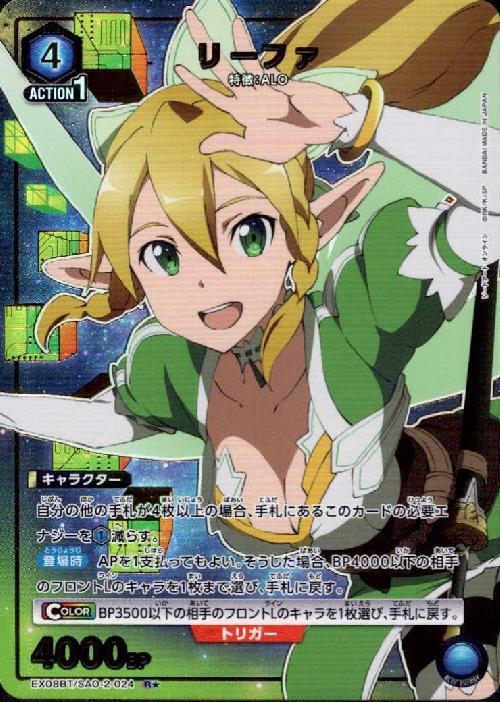 リーファ(EX08BT/SAO-2-024) | R☆ | ドラゴンスター | ユニオンアリーナ