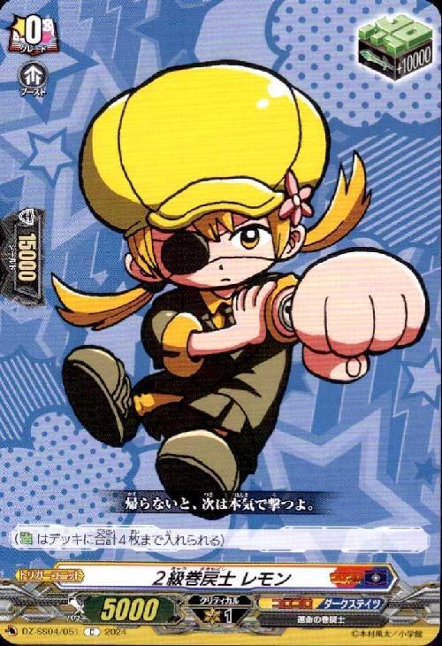 ろ*様 最強巻戻士シライ4枚 冷静沈着な人造人間巻戻士レモン2枚 セット