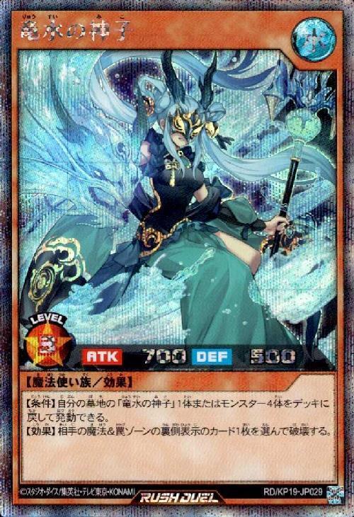 竜水の神子(SEC)(RD/KP19-JP029) | シークレットレア | ドラゴンスター