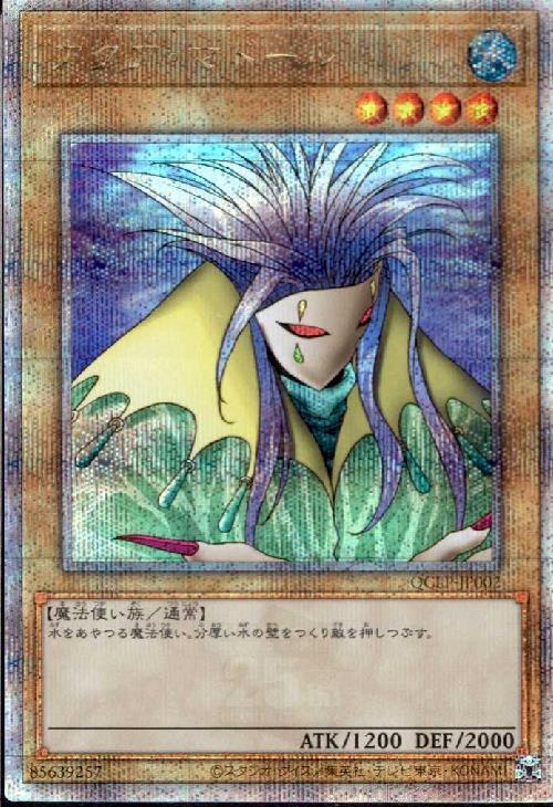 アクア・マドール(25thレア)(QCLP-JP002) | クォーターセンチュリー