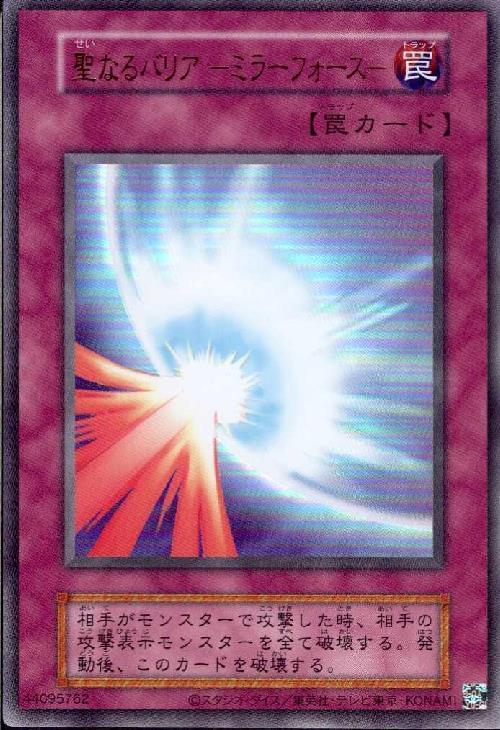 聖なるバリア -ミラーフォース-(ウルトラ/初期デザイン)【QCLP収録