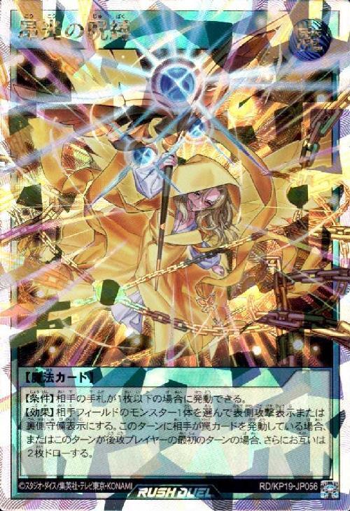 PSA10 昂光の呪縛 オーバーラッシュ ラッシュデュエル 絵違い-白上