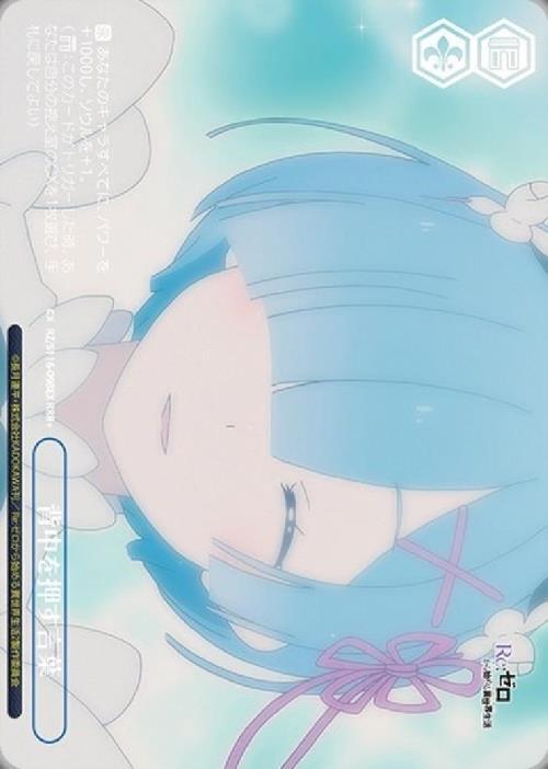 背中を押す言葉(RZ/S116-098EX) | RRR+ | ドラゴンスター | ヴァイス