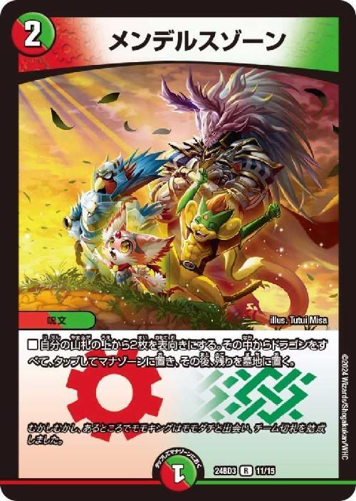 メンデルスゾーン(R)(11/15) | C/U/R | ドラゴンスター | デュエル
