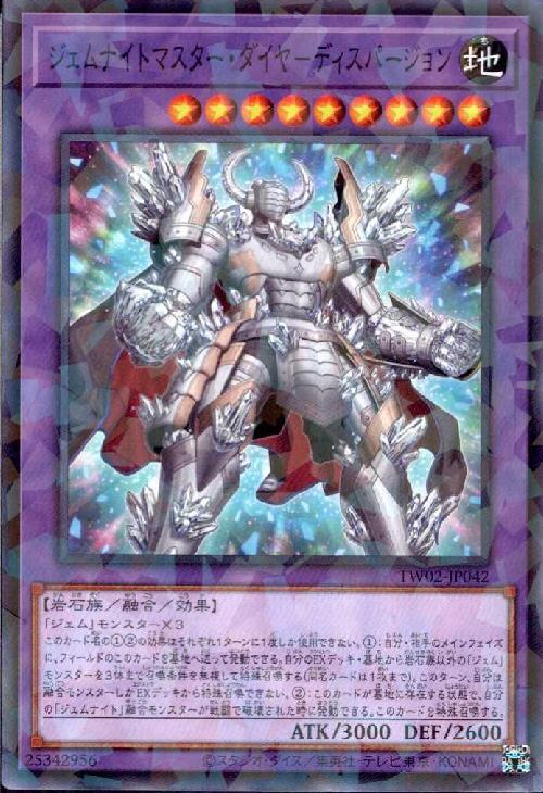 ジェムナイトマスター・ダイヤ-ディスパージョン(高価N) | ノーマル