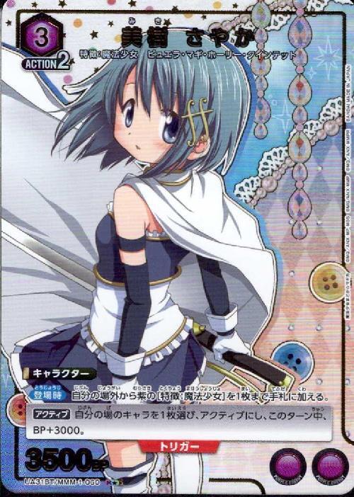 美樹 さやか(UA31BT/MMM-1-060) | R☆ | ドラゴンスター | ユニオン