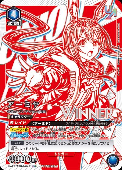 アーミヤ(UR/WINNER)(UAPR/ARK-1-042) | UR | ドラゴンスター