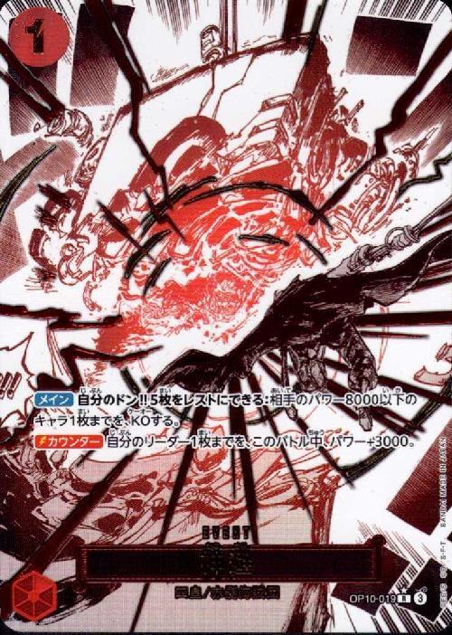 神避(☆R/パラレル)(OP10-019) | R/パラレル | ドラゴンスター | ONE