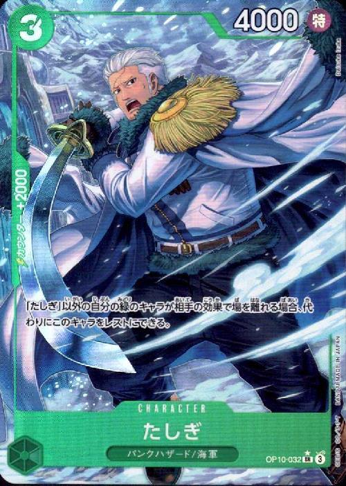 たしぎ(☆SR/パラレル)(OP10-032) | SR/パラレル | ドラゴンスター